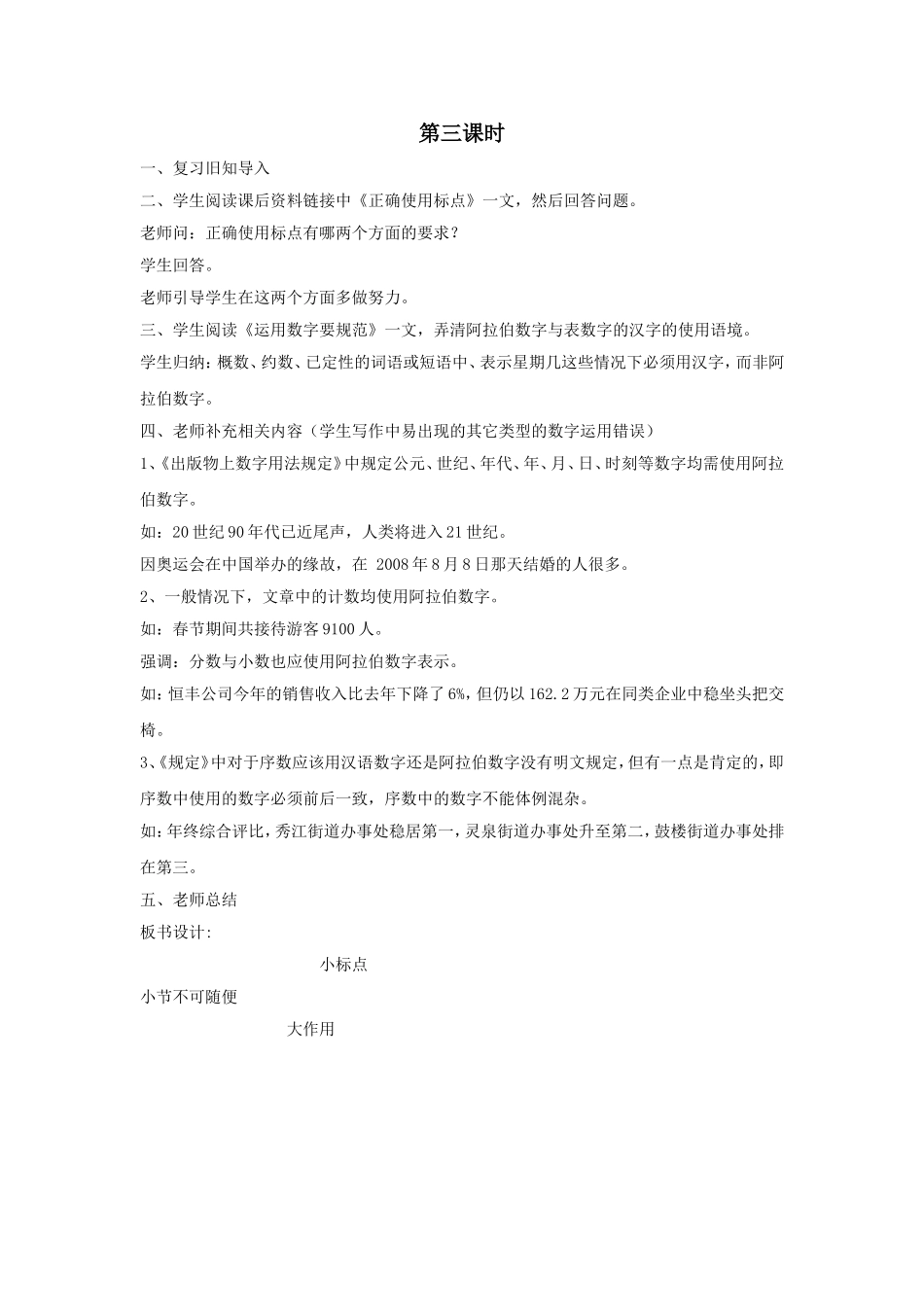 《小节不可随便》教学设计_第3页