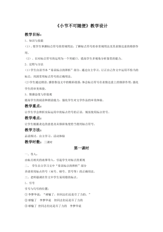 《小节不可随便》教学设计