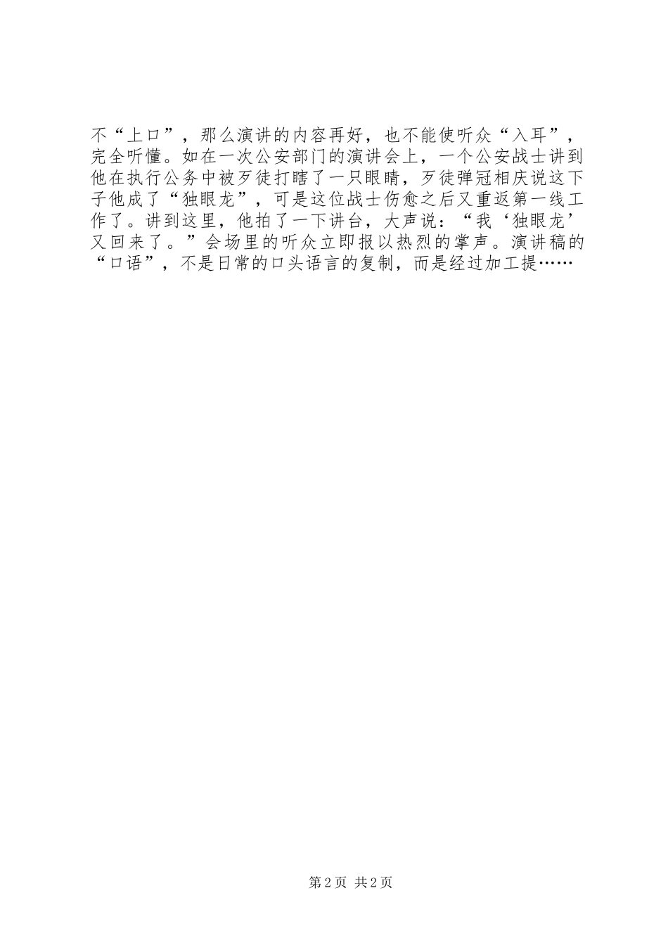 飞扬演说——演讲致辞写作技巧_第2页