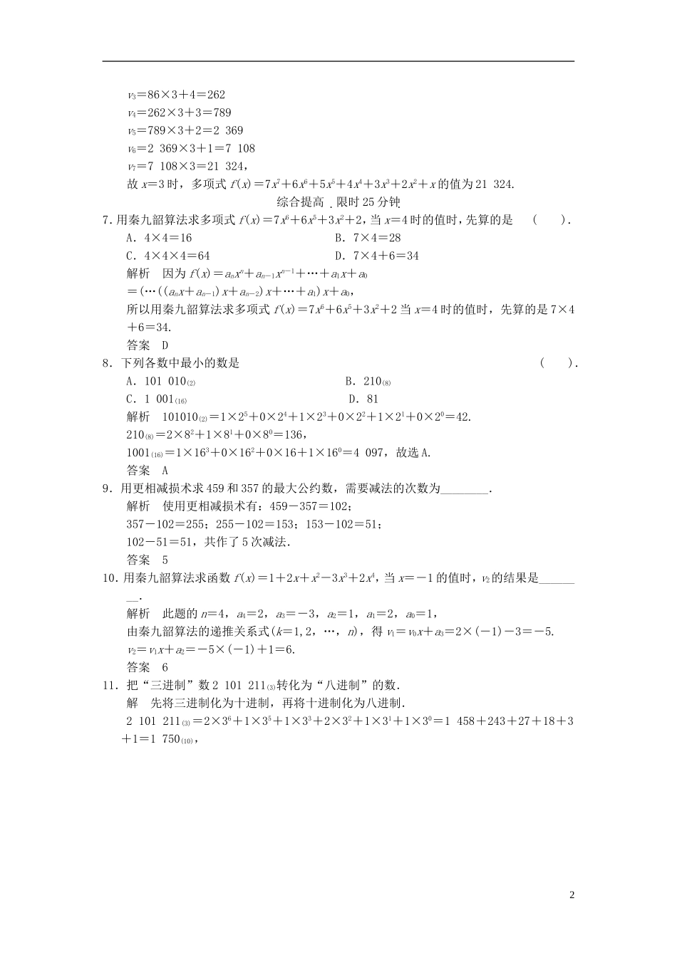 山东省高中数学《1.3-算法案例》评估训练-新人教A版必修3_第2页
