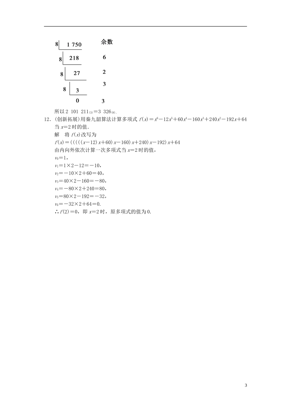山东省高中数学《1.3-算法案例》评估训练-新人教A版必修3_第3页