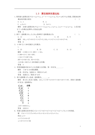 山东省高中数学《1.3-算法案例》评估训练-新人教A版必修3