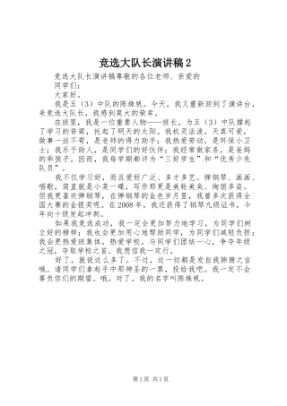 竞选大队长演讲2
