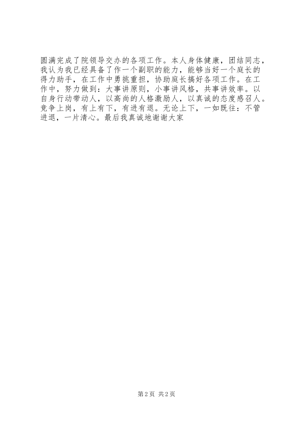 法院书记员岗位竞争上岗致辞演讲稿_第2页