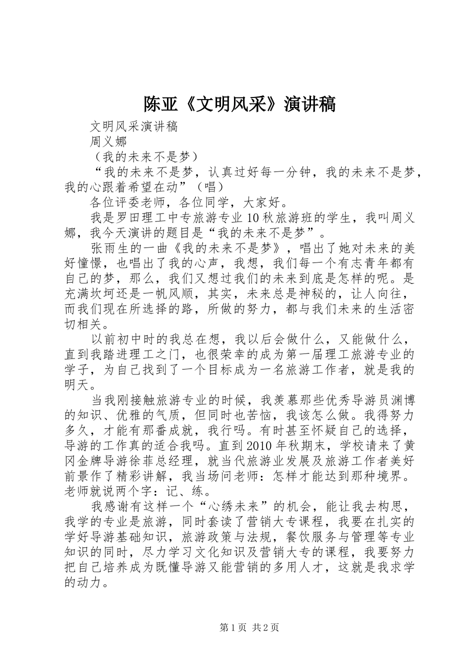 陈亚《文明风采》演讲_第1页