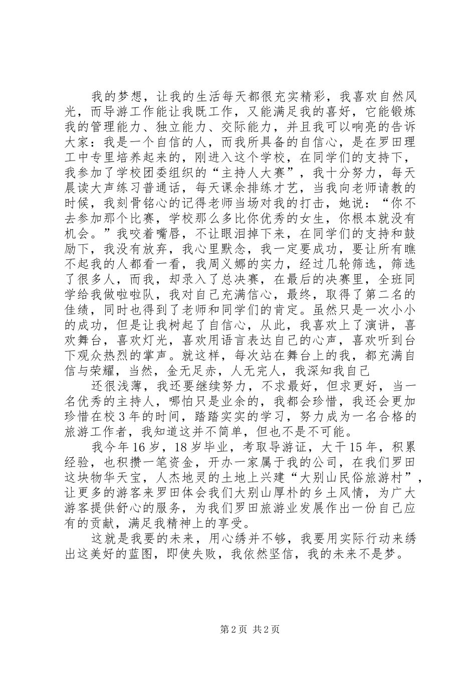 陈亚《文明风采》演讲_第2页