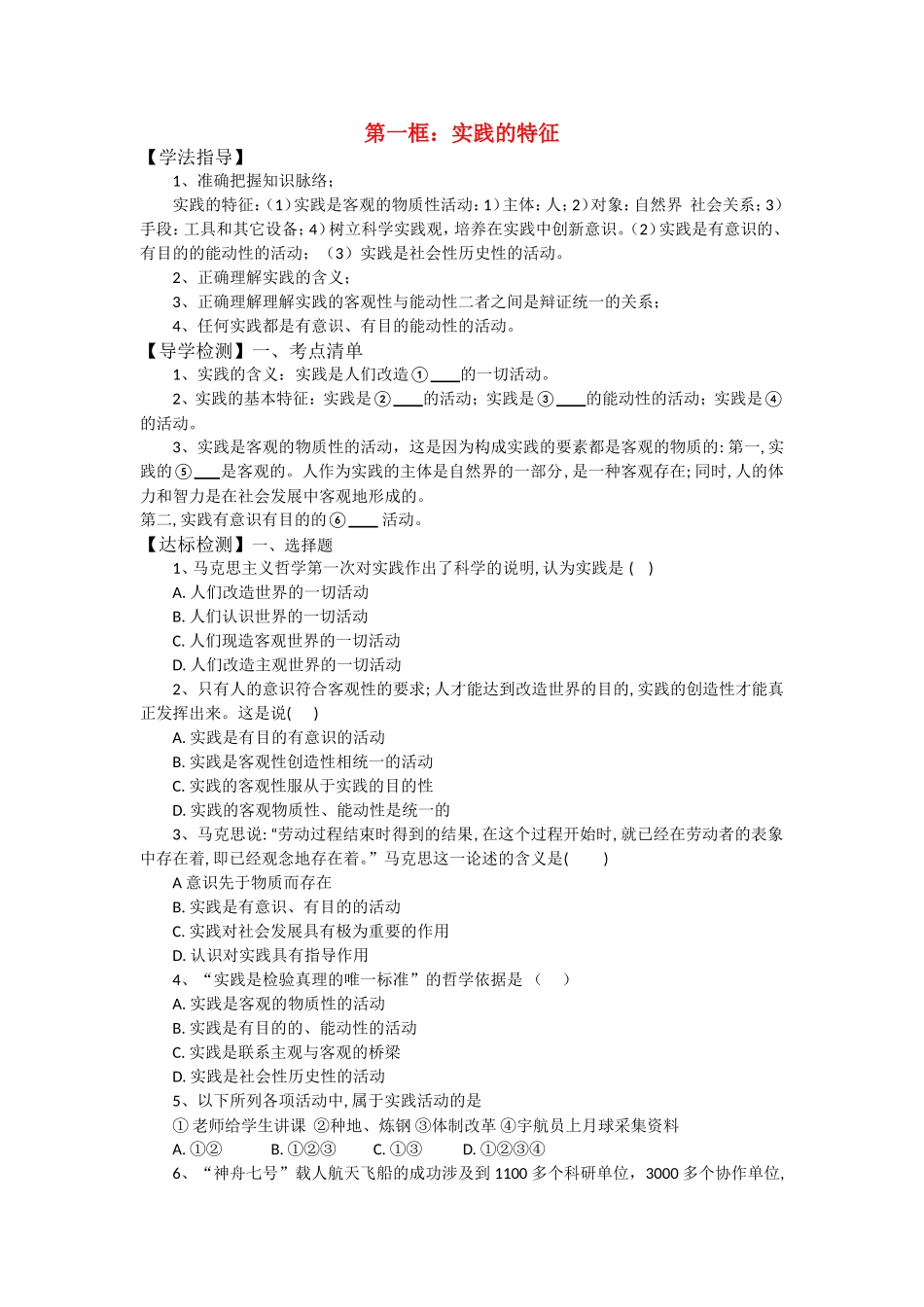 高三政治：哲学常识第八课《自觉投身社会实践》学案旧人教版_第1页