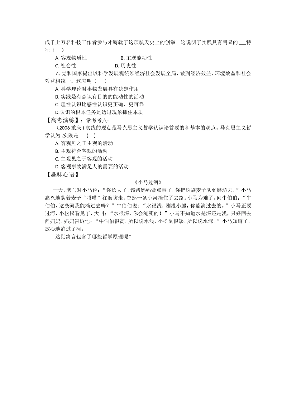 高三政治：哲学常识第八课《自觉投身社会实践》学案旧人教版_第2页