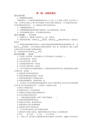高三政治：哲学常识第八课《自觉投身社会实践》学案旧人教版