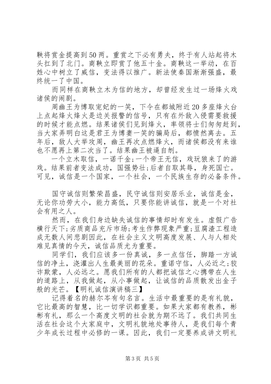 关于诚信守礼的演讲_第3页