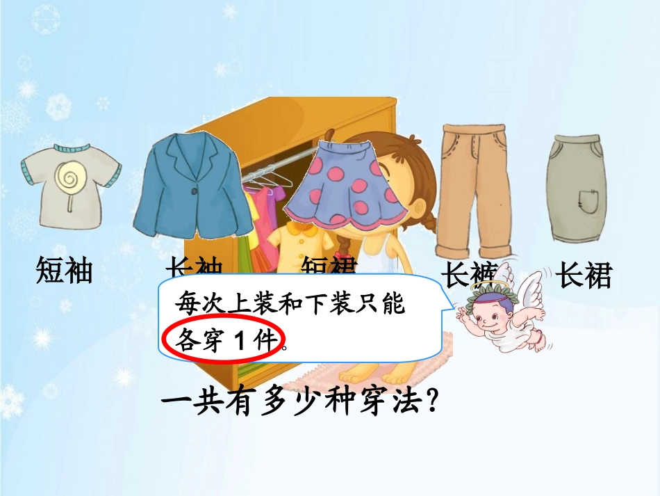 人教2011版小学数学三年级搭配(例二)_第2页