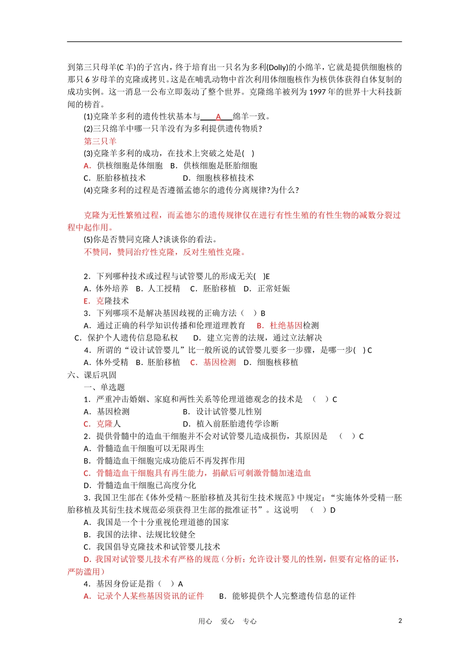 高中生物《关注生物技术的伦理问题》教案2-新人教版选修3_第2页