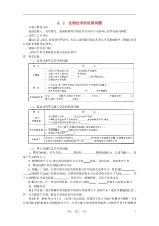高中生物《关注生物技术的伦理问题》教案2-新人教版选修3
