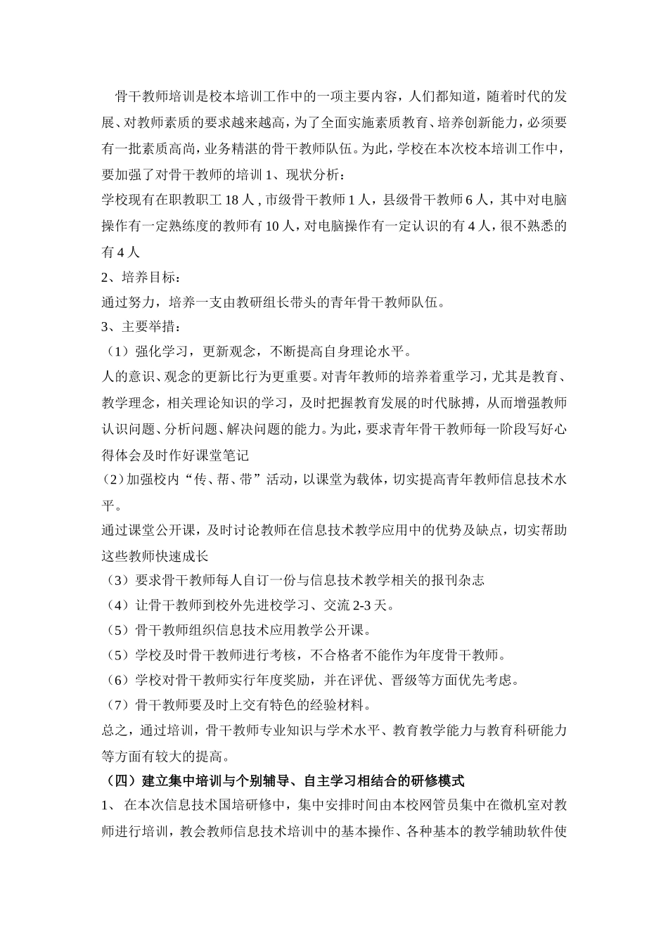 信息技术校本研修组织管理及考核制度_第2页