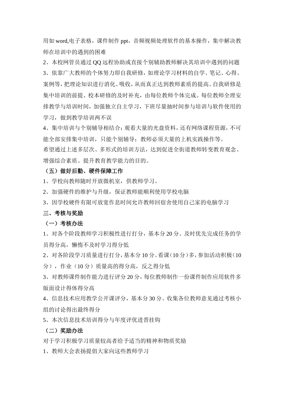 信息技术校本研修组织管理及考核制度_第3页