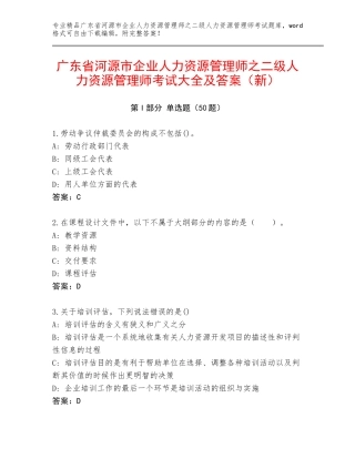 广东省河源市企业人力资源管理师之二级人力资源管理师考试大全及答案（新）