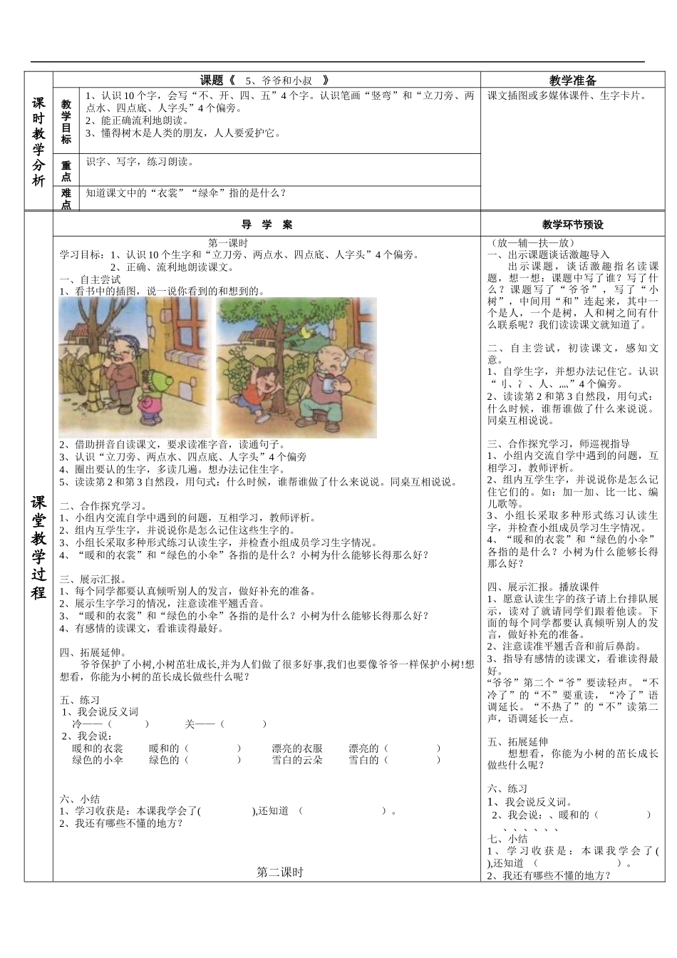 5、爷爷和小树的导学案_第2页
