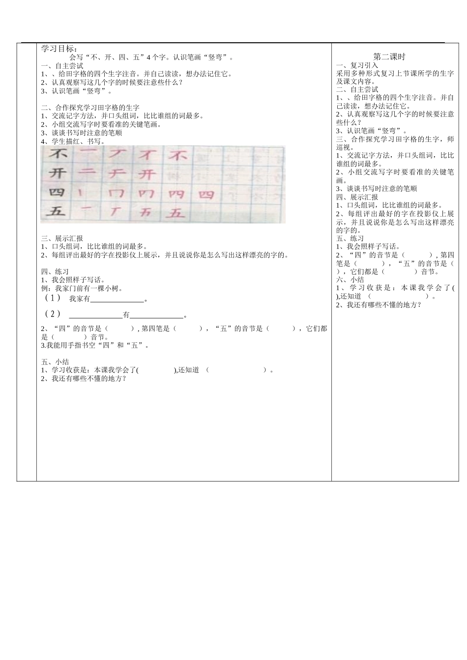 5、爷爷和小树的导学案_第3页