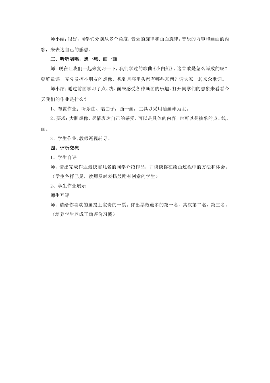 《听听画画》教案2_第2页
