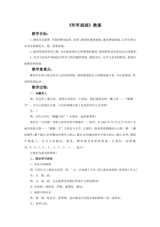 《听听画画》教案2