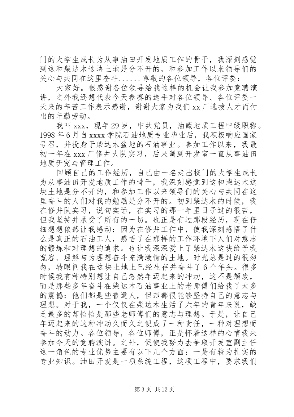 竞聘演讲石油_第3页