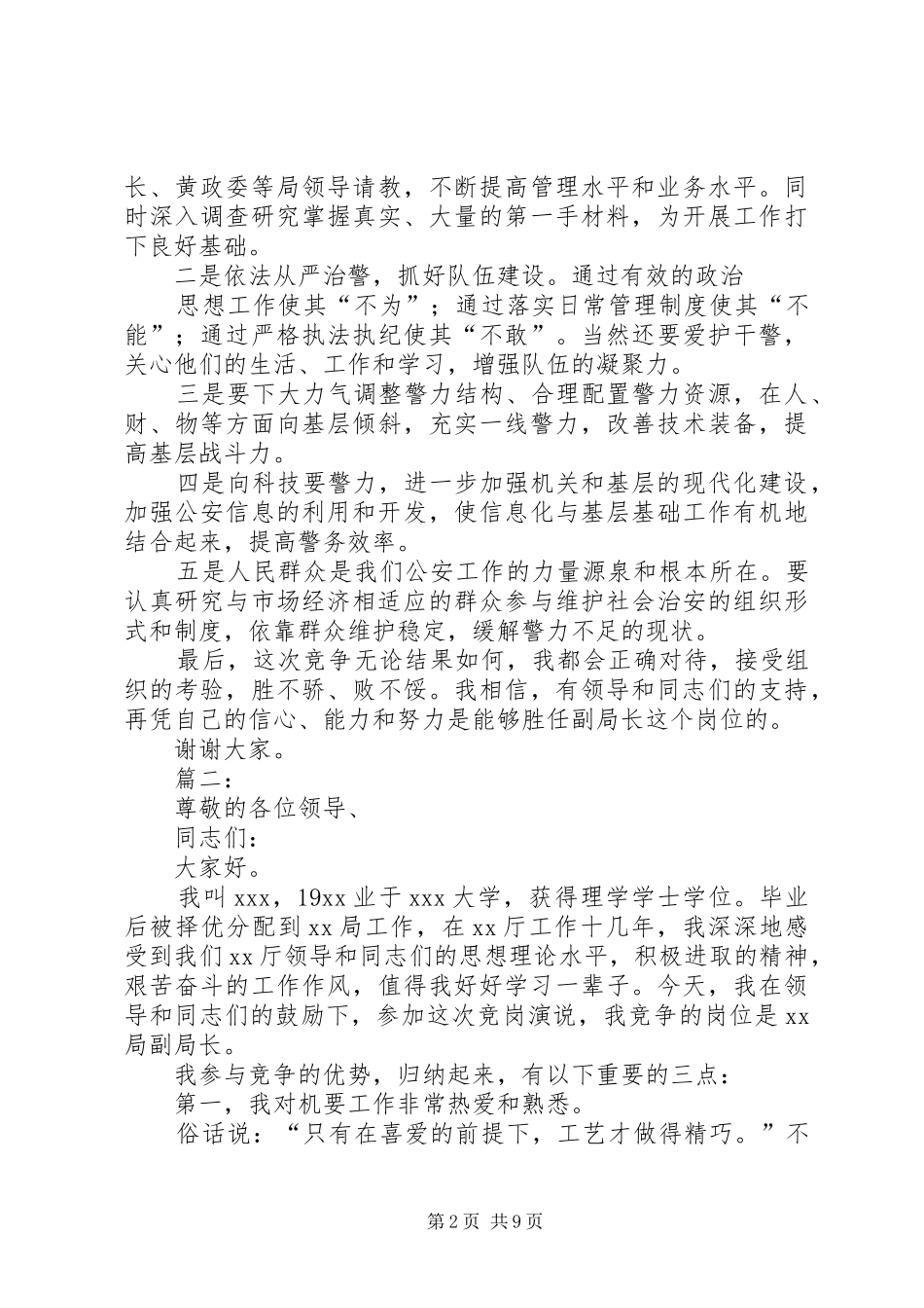 竞聘副局长演讲稿范文_第2页