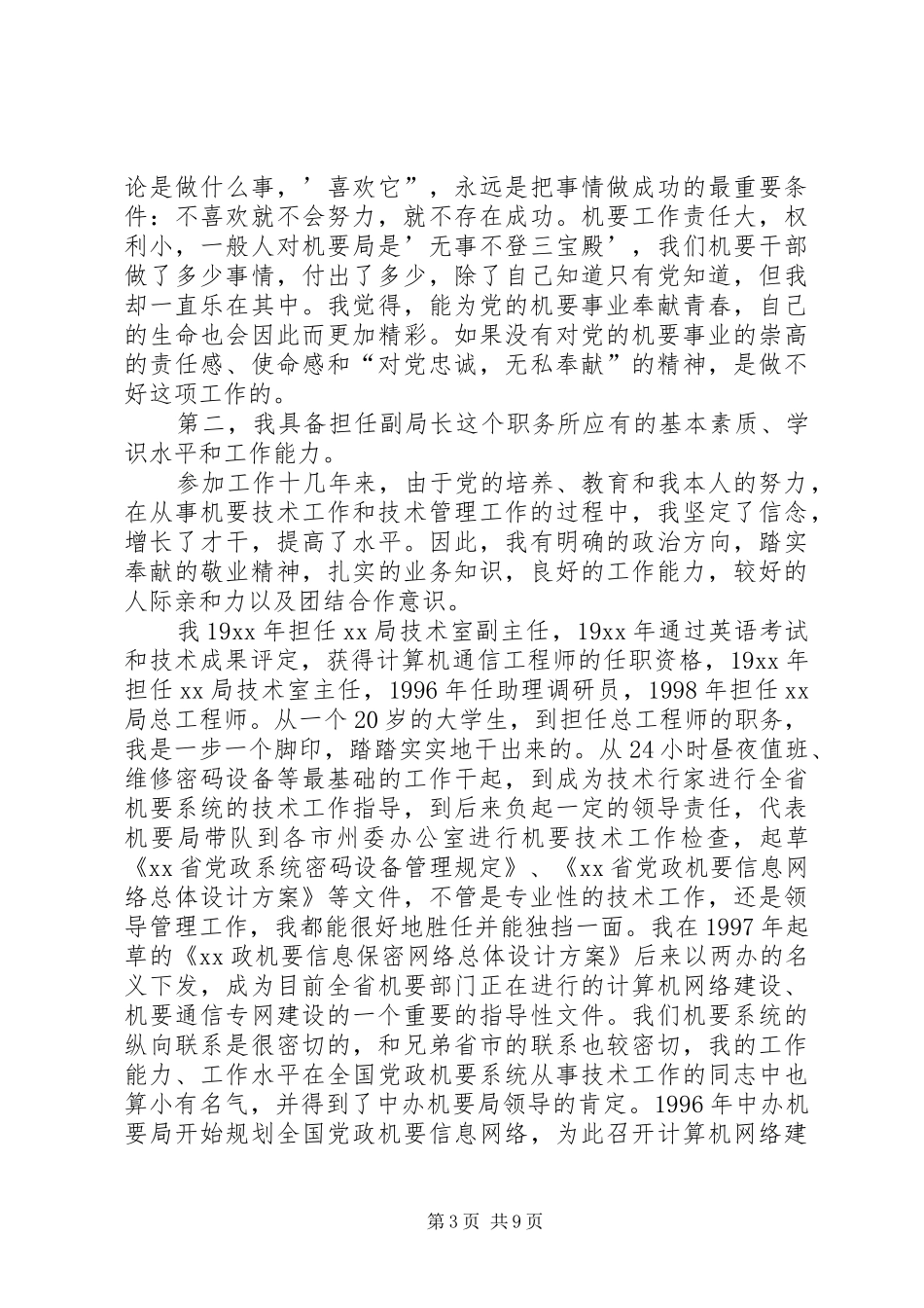 竞聘副局长演讲稿范文_第3页