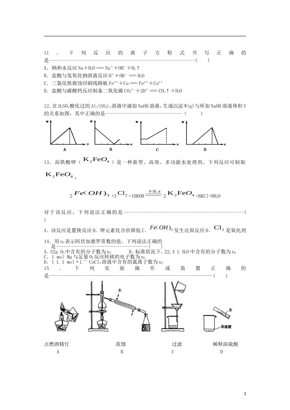 江苏省徐州市2012-2013学年高一化学12月月考试题(无答案)苏教版_第2页