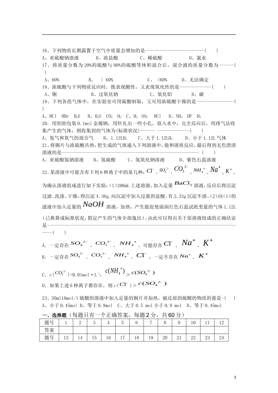 江苏省徐州市2012-2013学年高一化学12月月考试题(无答案)苏教版_第3页