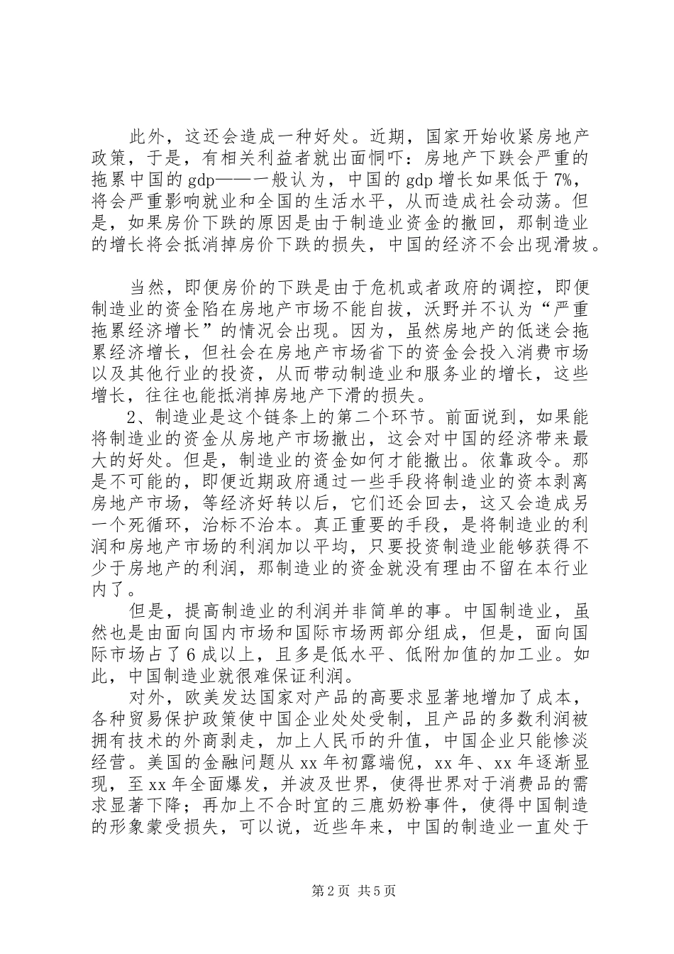 关于金融危机的致辞演讲稿[共5篇]_第2页