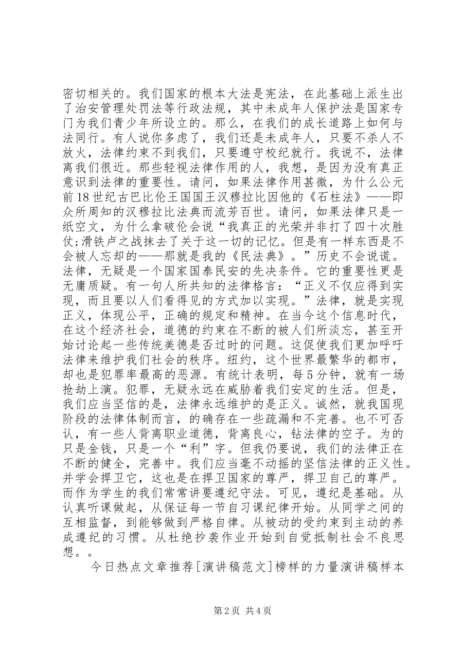 国家宪法日专题演讲稿范文_第2页