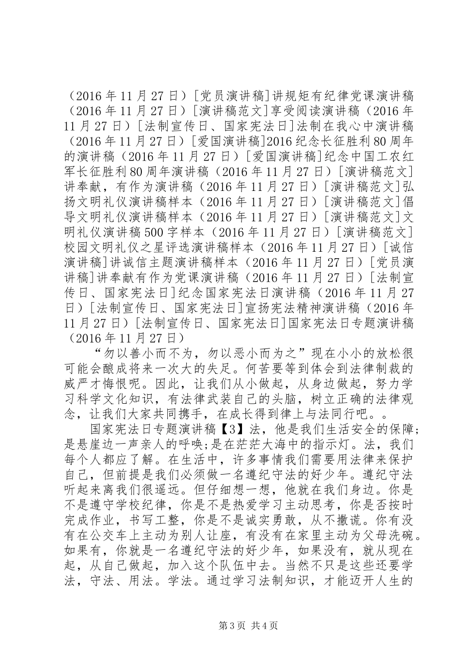 国家宪法日专题演讲稿范文_第3页