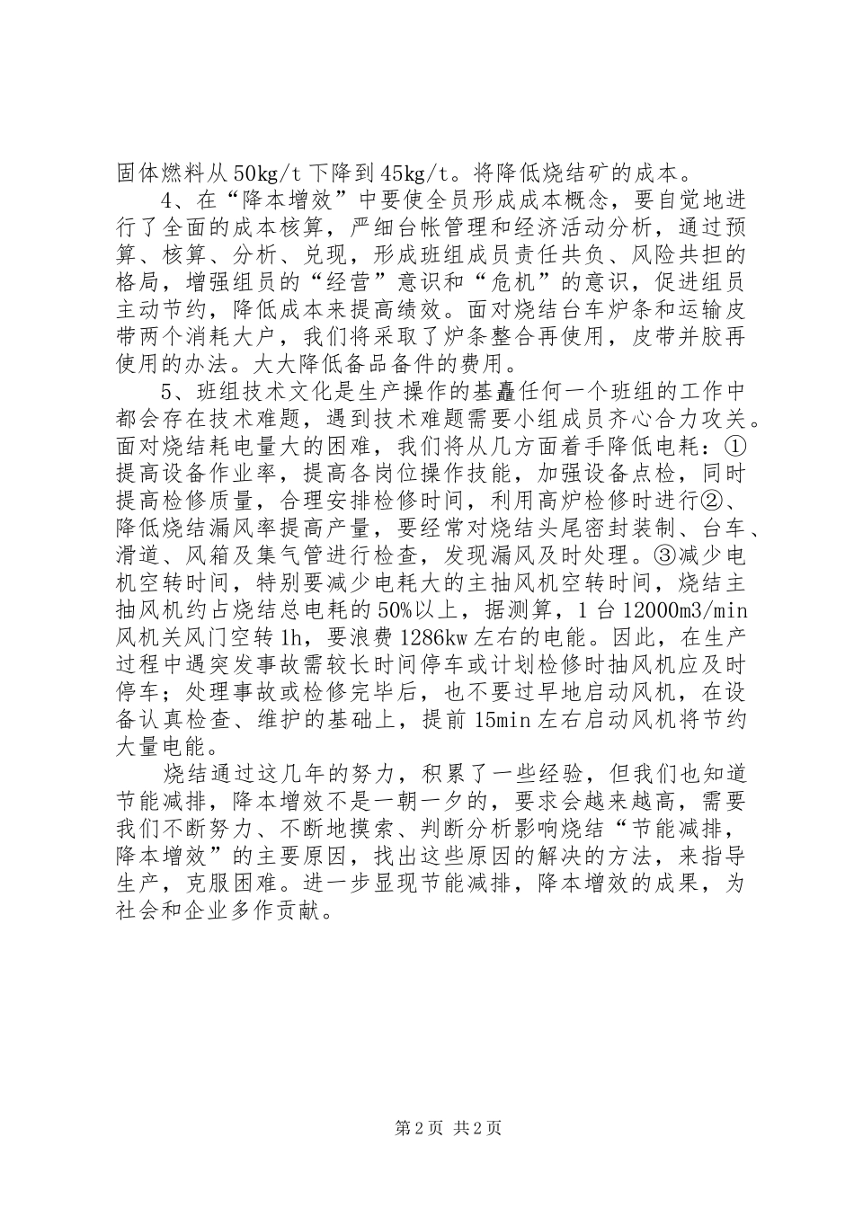 节能增效演讲_第2页