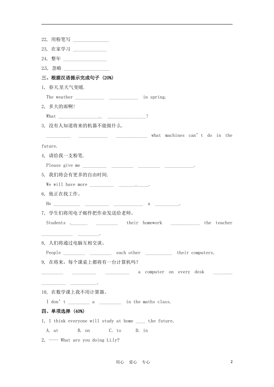 七年级英语下册-Module-4-Life-in-the-future基础知识检测(无答案)-外研版)_第2页
