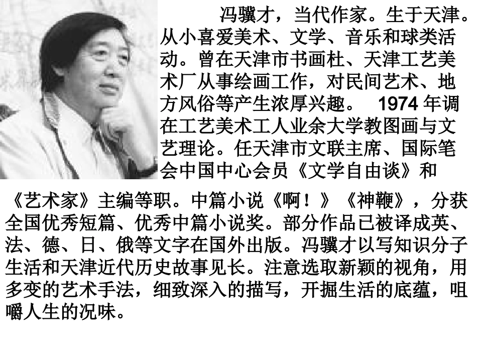 捅马蜂窝-第一课时--荆州市沙市第九中学胡丹_第2页