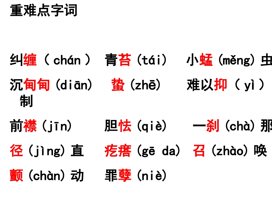 捅马蜂窝-第一课时--荆州市沙市第九中学胡丹_第3页