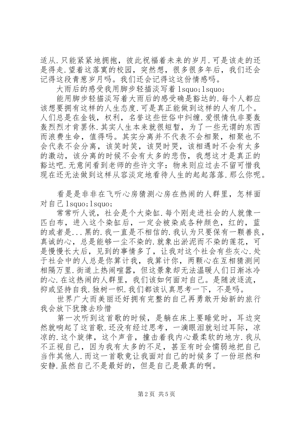 爱自己的演讲稿范文_第2页