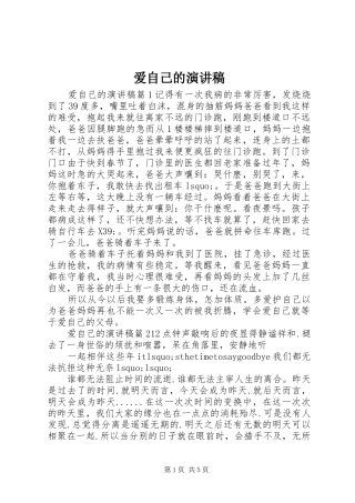 爱自己的演讲稿范文