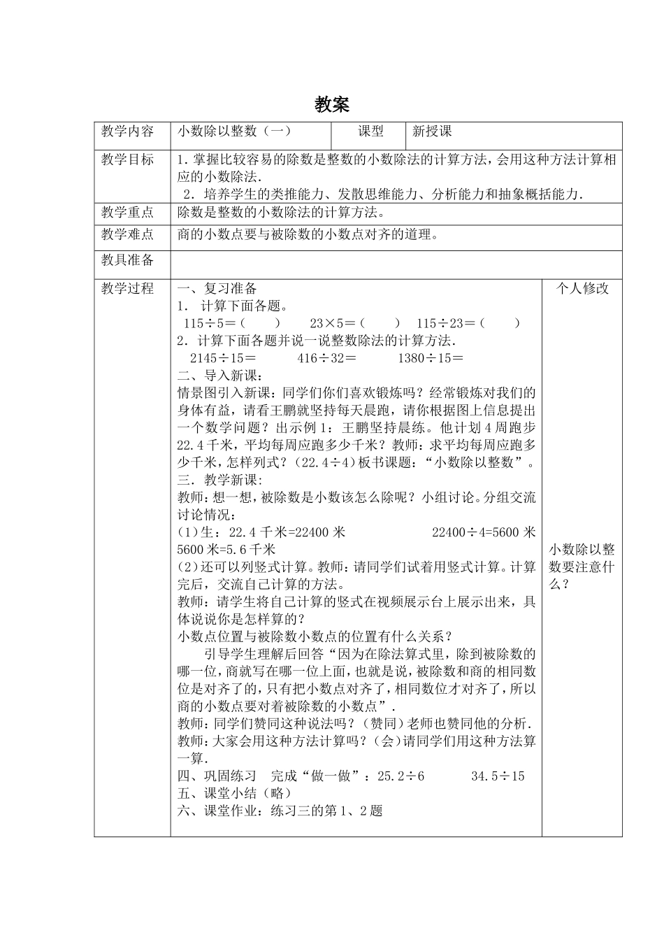 小数除以整数(一)_第1页