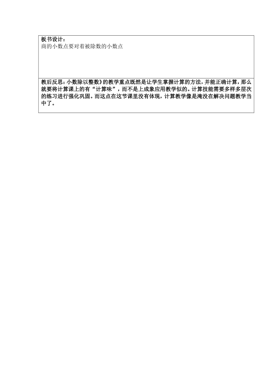 小数除以整数(一)_第2页