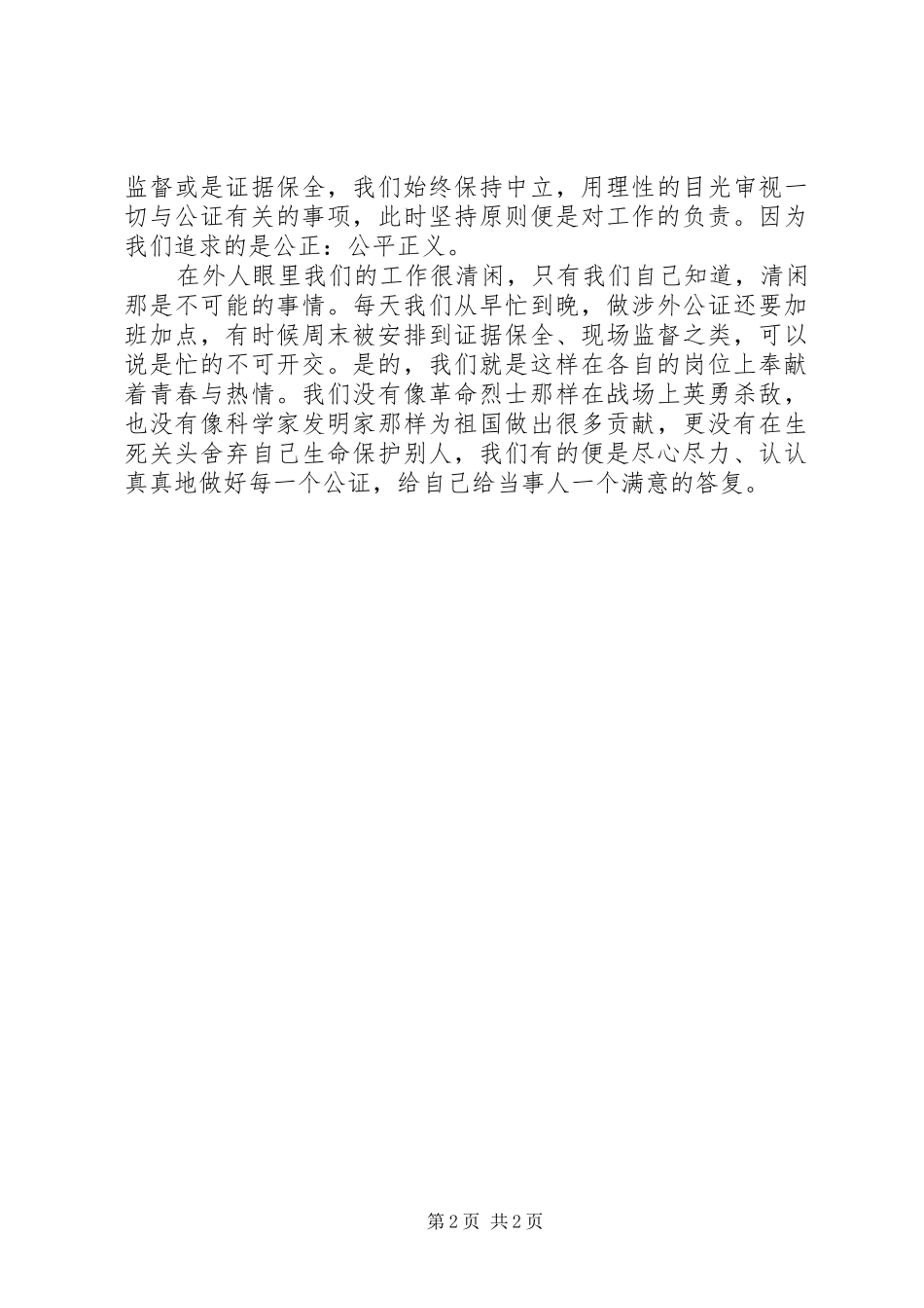 公证处演讲5篇_第2页