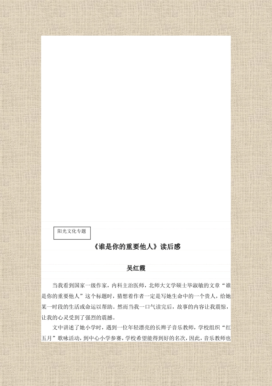 《读后感》《谁是你的重要他人》读后感_第1页