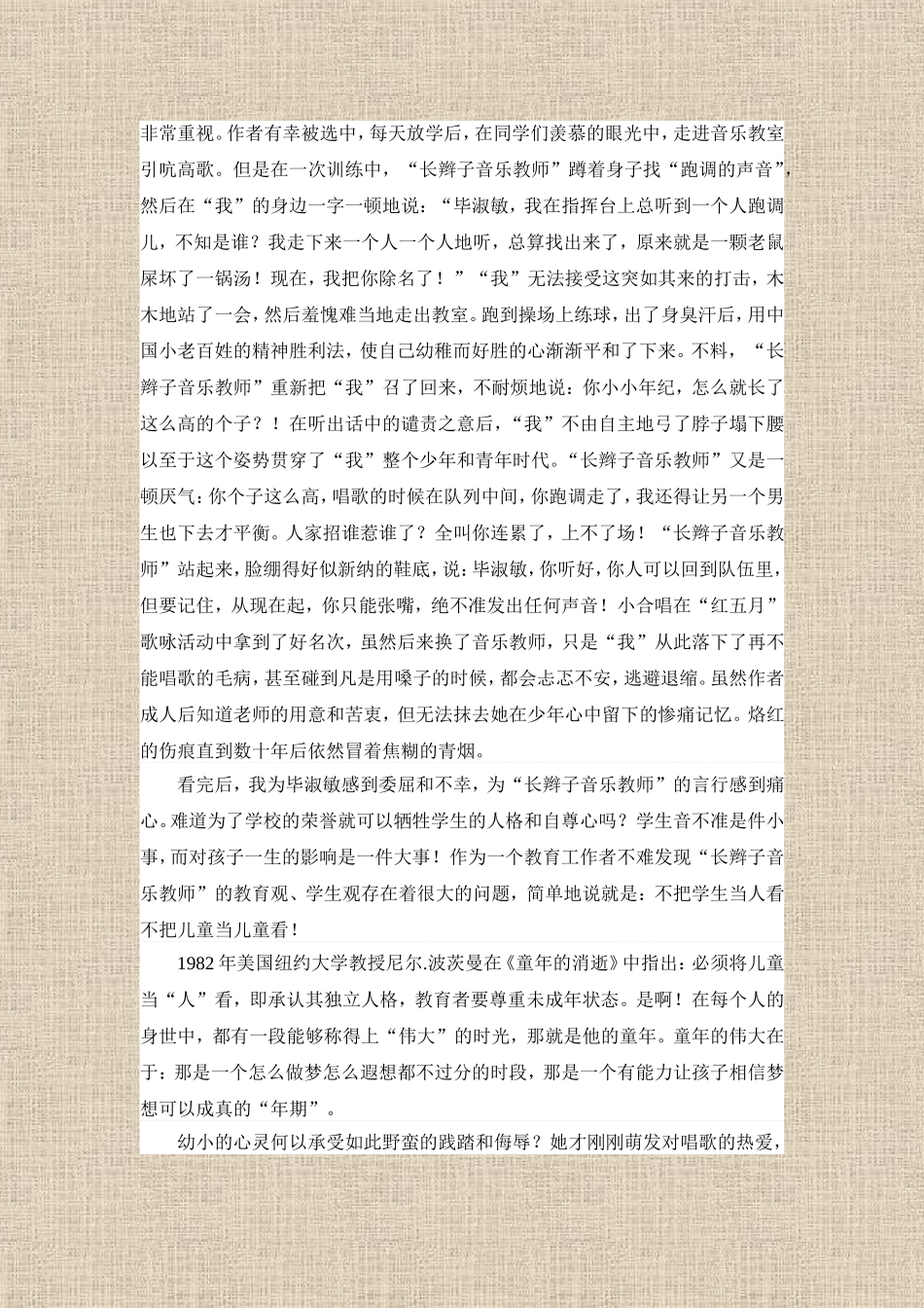 《读后感》《谁是你的重要他人》读后感_第2页