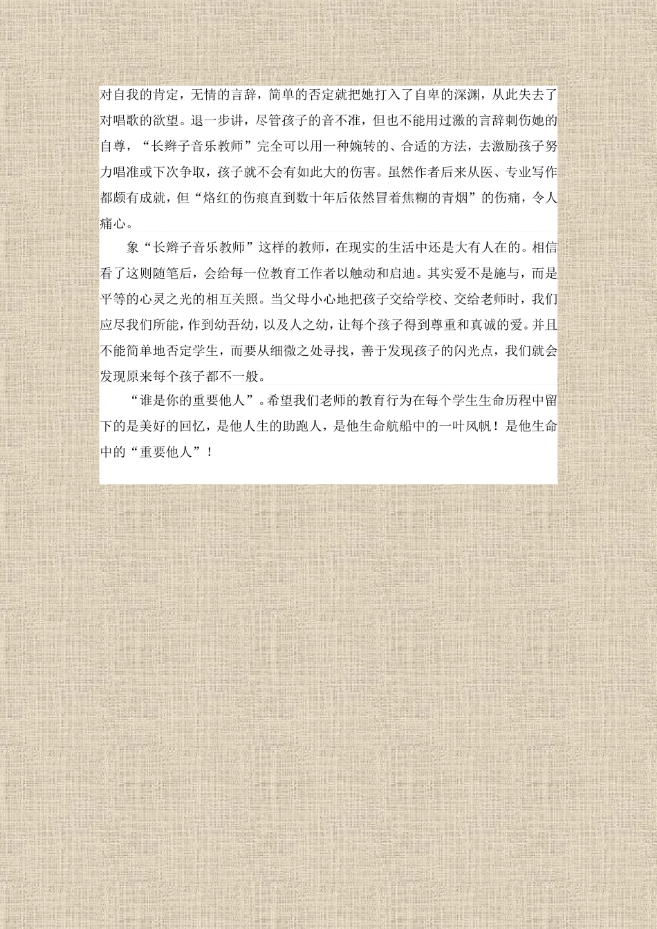 《读后感》《谁是你的重要他人》读后感_第3页