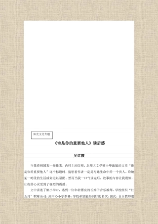 《读后感》《谁是你的重要他人》读后感