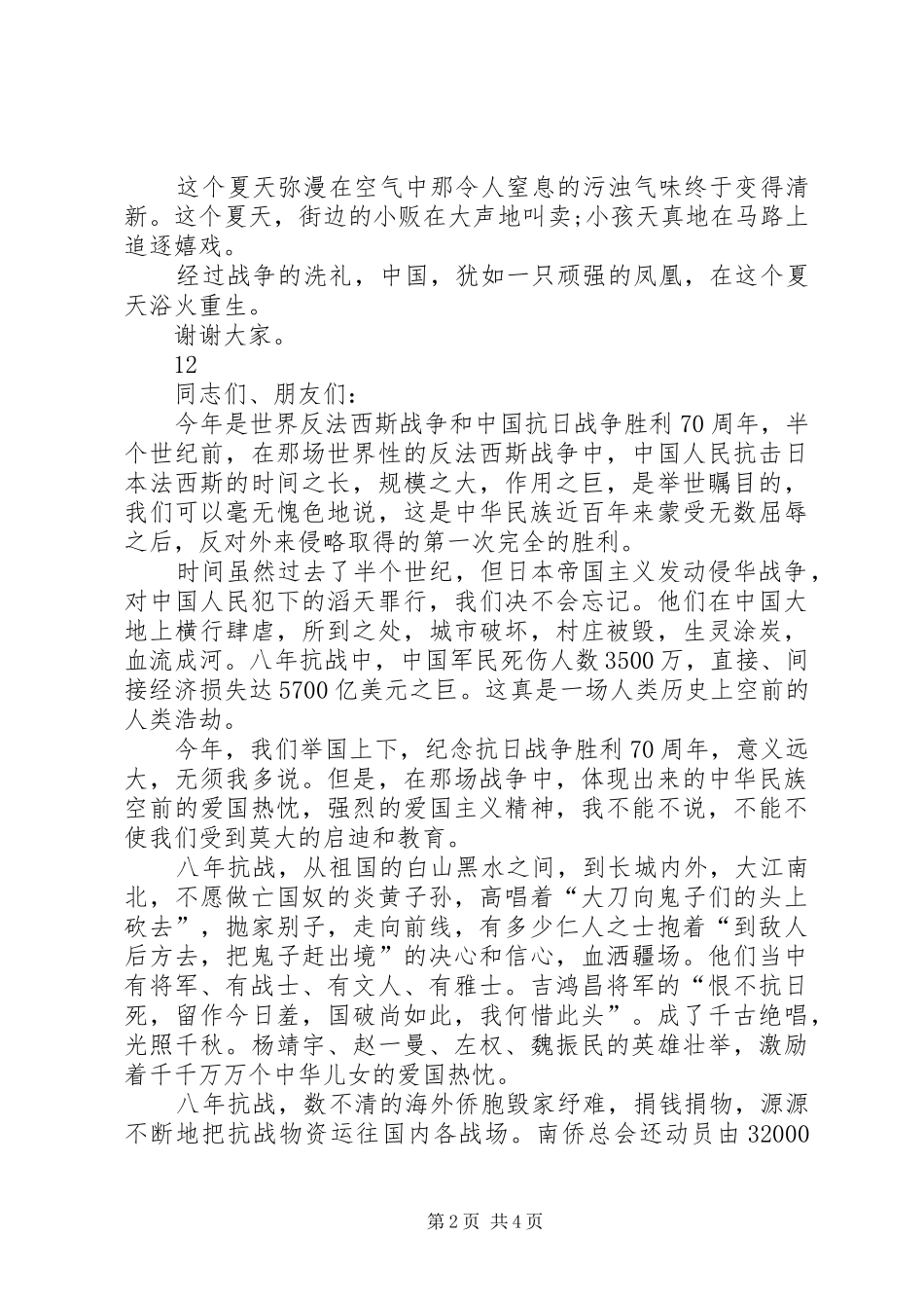 纪念抗战胜利70周年的演讲_第2页