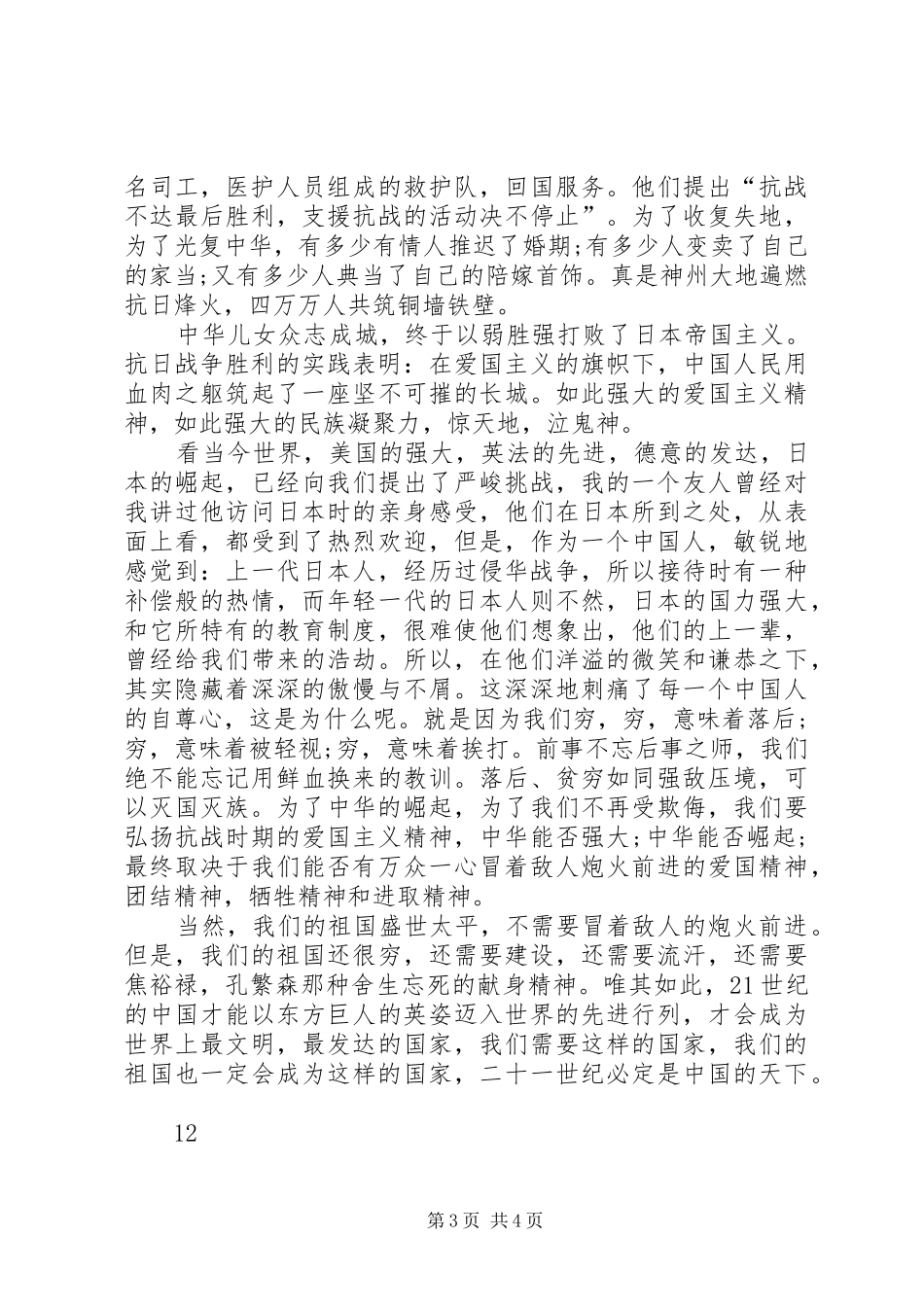 纪念抗战胜利70周年的演讲_第3页