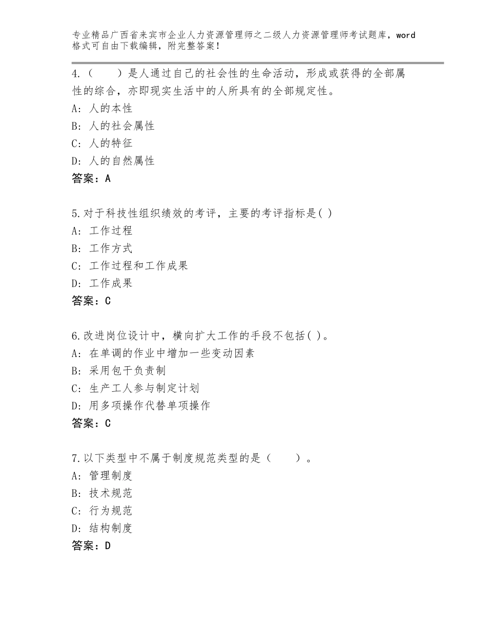 广西省来宾市企业人力资源管理师之二级人力资源管理师考试题库新版_第2页