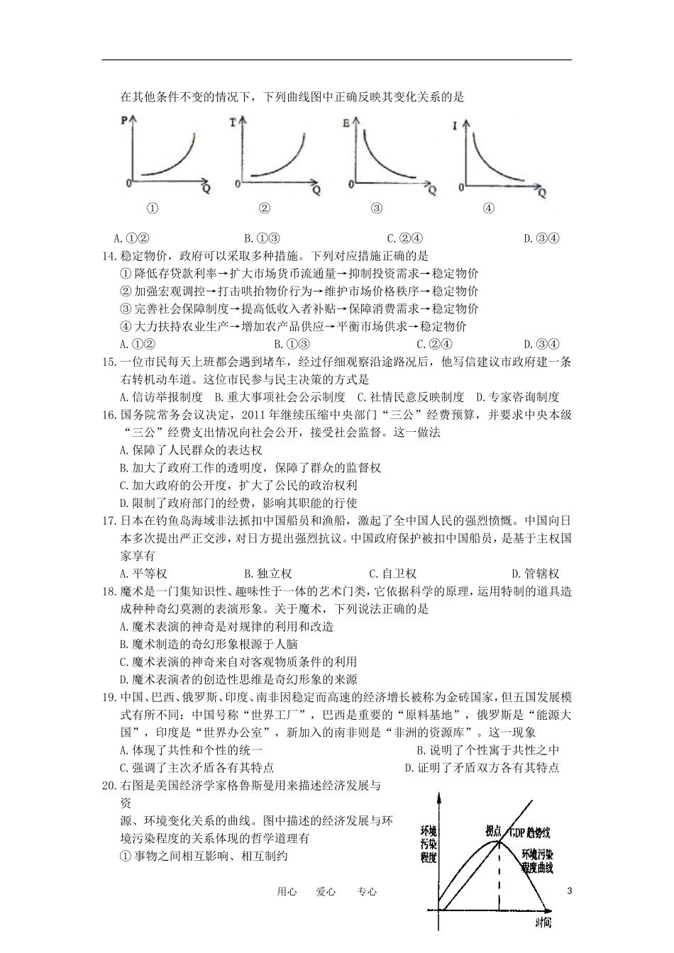 陕西省西工大附中2012届高三文综第三次适应性训练题_第3页