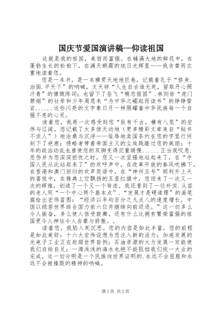 国庆节爱国演讲稿范文—仰读祖国 (2)